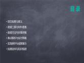 人教版七上劳技 项目一《疏通厨房下水管道》课件