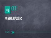 人教版七上劳技 项目一《疏通厨房下水管道》课件