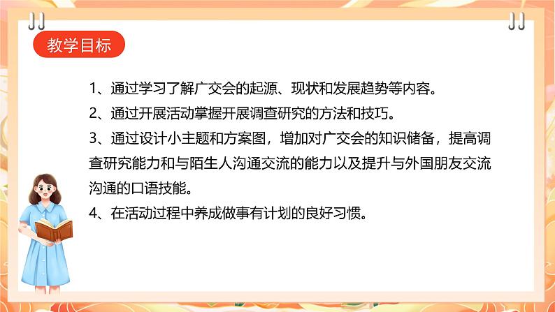 广州版综合实践活动九年级上册  主题四 《八方来宾广交会》（第一课时） 课件第2页