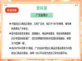 广州版综合实践活动九年级上册  主题四 《八方来宾广交会》（第一课时）课件＋教案+素材