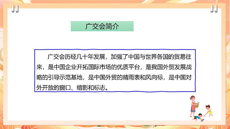 广州版综合实践活动九年级上册  主题四 《八方来宾广交会》（第一课时） 课件第5页