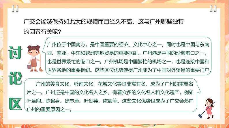 广州版综合实践活动九年级上册  主题四 《八方来宾广交会》（第一课时） 课件第6页