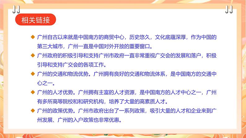 广州版综合实践活动九年级上册  主题四 《八方来宾广交会》（第一课时） 课件第7页