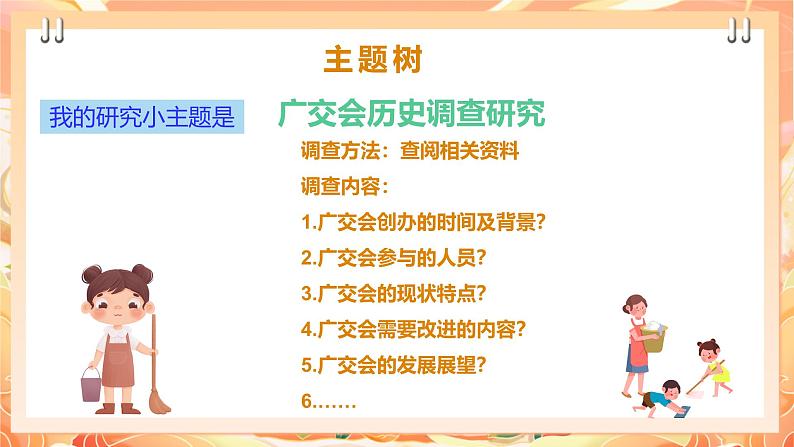 广州版综合实践活动九年级上册  主题四 《八方来宾广交会》（第一课时） 课件第8页