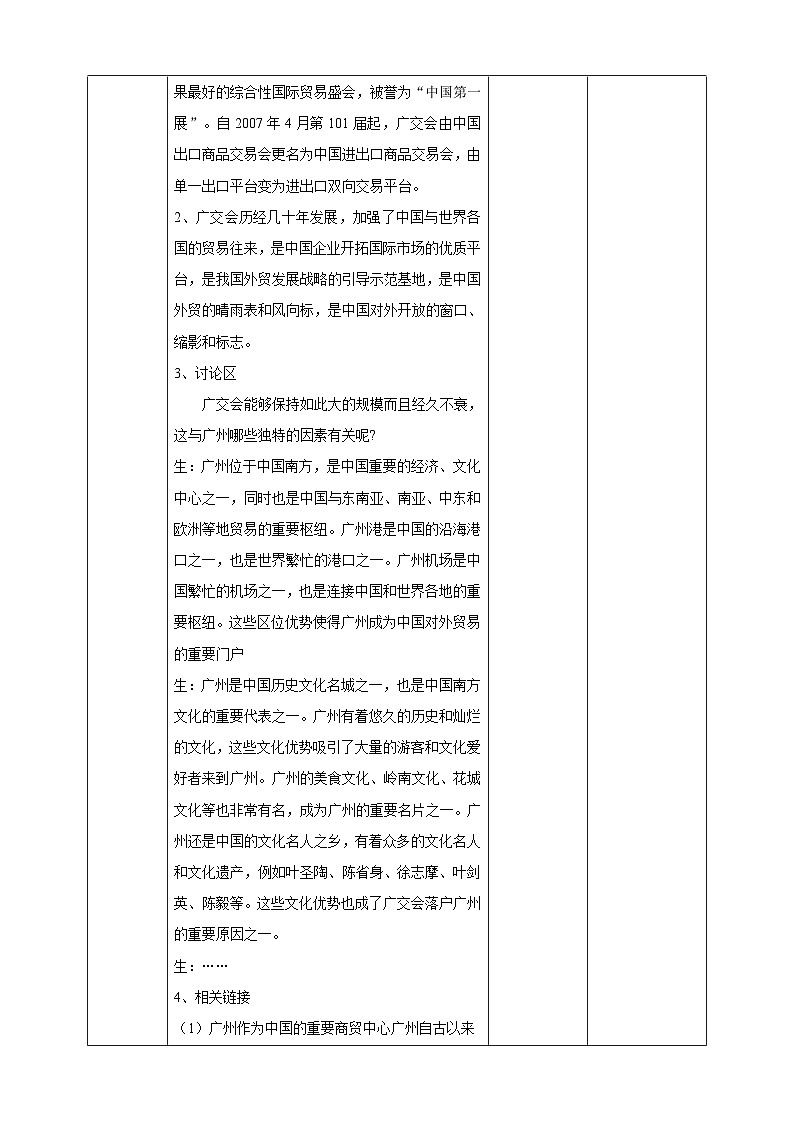 【广州版】初中综合实践活动《劳动》九年级全一册 主题四 八方来宾广交会（第一课时） 教学设计第2页