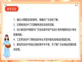 广州版综合实践活动九年级上册  主题四 《八方来宾广交会》（第二课时）课件＋教案+素材