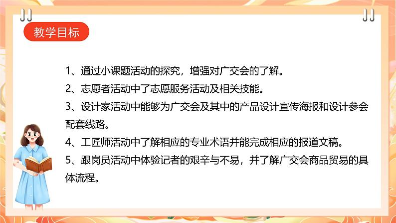 广州版综合实践活动九年级上册  主题四 《八方来宾广交会》（第二课时） 课件第2页