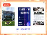 广州版综合实践活动九年级上册  主题四 《八方来宾广交会》（第二课时）课件＋教案+素材