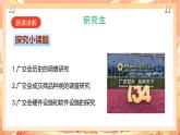 广州版综合实践活动九年级上册  主题四 《八方来宾广交会》（第二课时）课件＋教案+素材