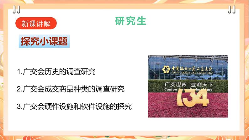 广州版综合实践活动九年级上册  主题四 《八方来宾广交会》（第二课时） 课件第4页