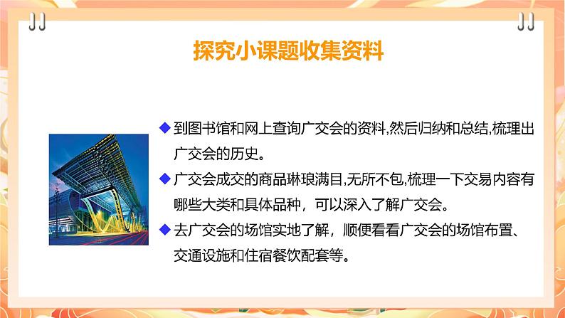 广州版综合实践活动九年级上册  主题四 《八方来宾广交会》（第二课时） 课件第5页