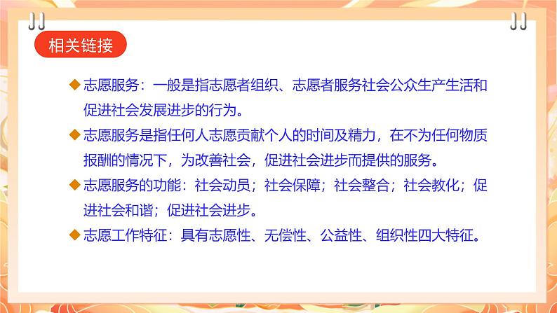 广州版综合实践活动九年级上册  主题四 《八方来宾广交会》（第二课时） 课件第8页