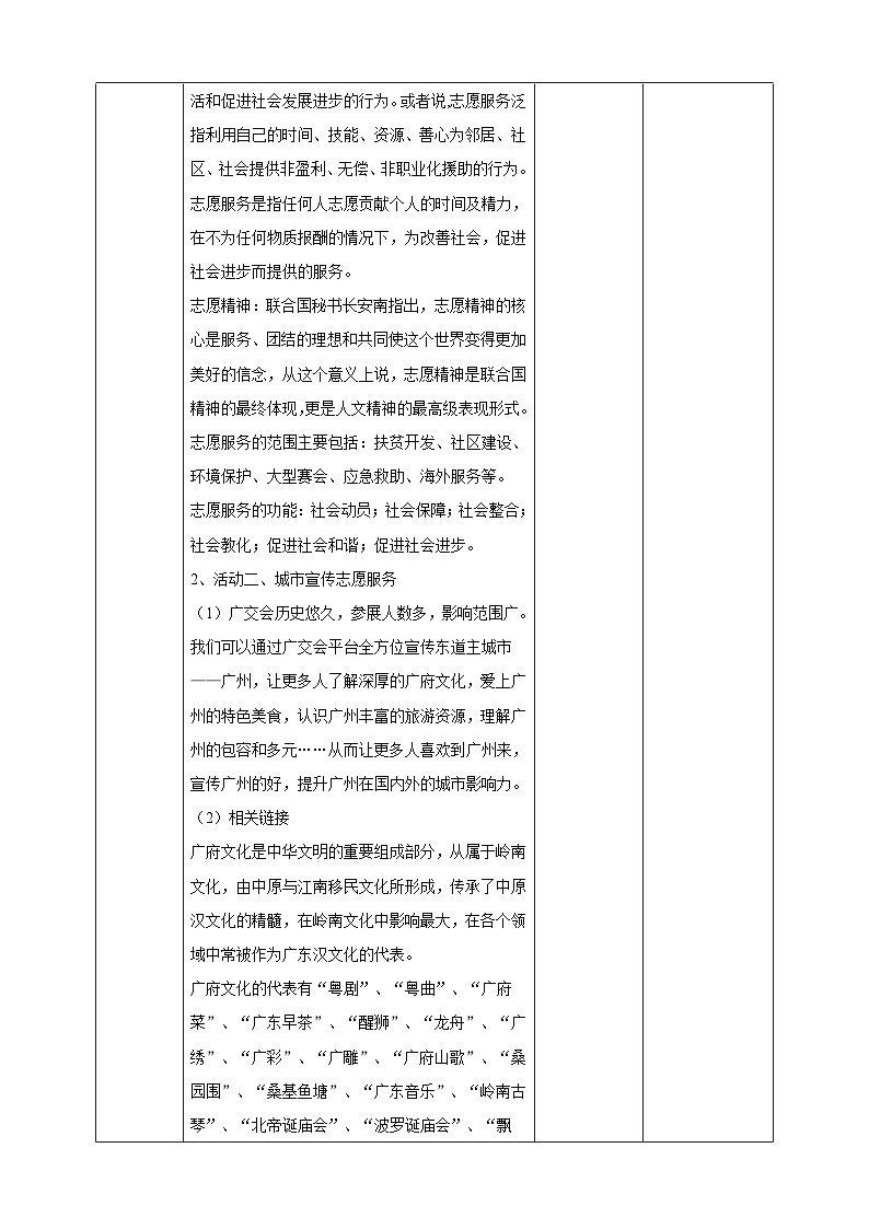 【广州版】初中综合实践活动《劳动》九年级全一册 主题四 八方来宾广交会（第二课时） 教学设计第3页