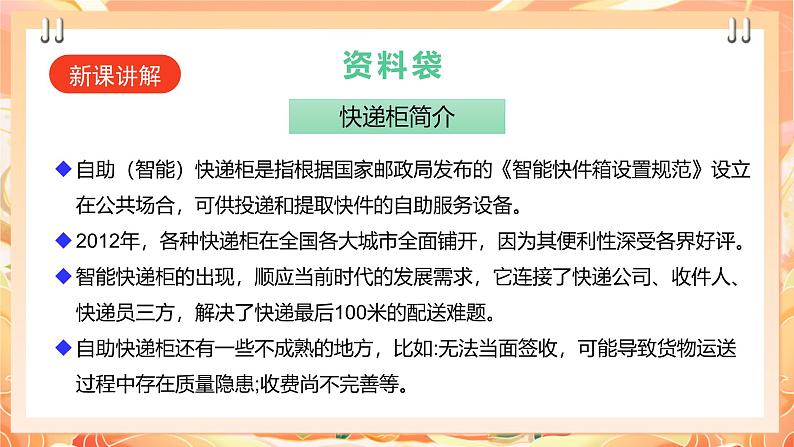 【广州版】初中综合实践活动《劳动》九年级全一册  主题五  3D打印快递柜（第一课时） 课件第4页