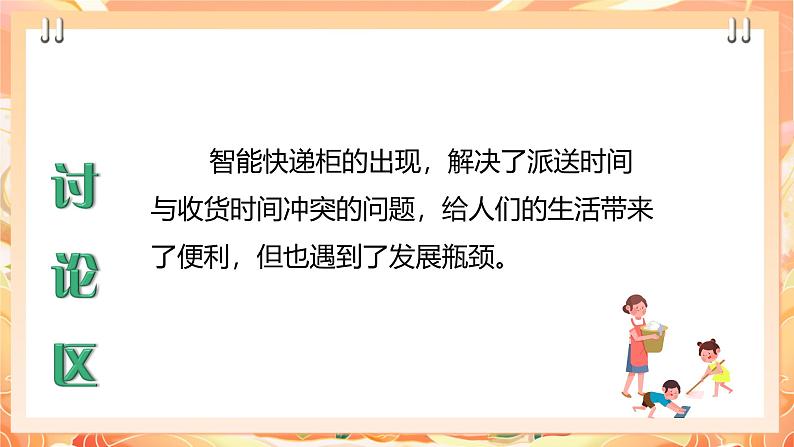 【广州版】初中综合实践活动《劳动》九年级全一册  主题五  3D打印快递柜（第一课时） 课件第6页