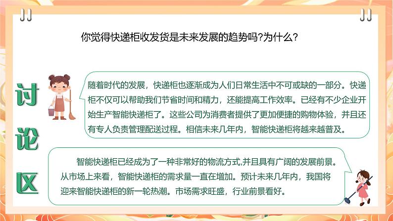 【广州版】初中综合实践活动《劳动》九年级全一册  主题五  3D打印快递柜（第一课时） 课件第7页