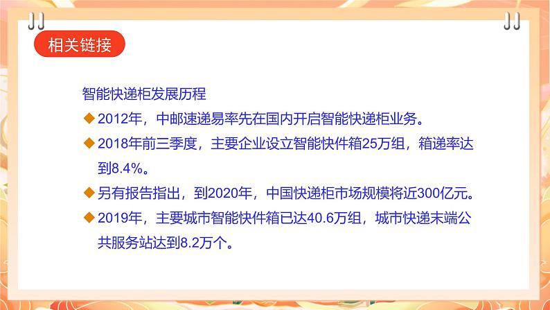 【广州版】初中综合实践活动《劳动》九年级全一册  主题五  3D打印快递柜（第一课时） 课件第8页