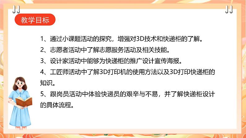 广州版综合实践活动九年级上册  主题五  《3D打印快递柜》（第二课时） 课件第2页