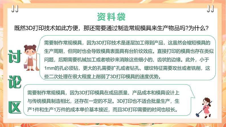 广州版综合实践活动九年级上册  主题五  《3D打印快递柜》（第二课时） 课件第6页