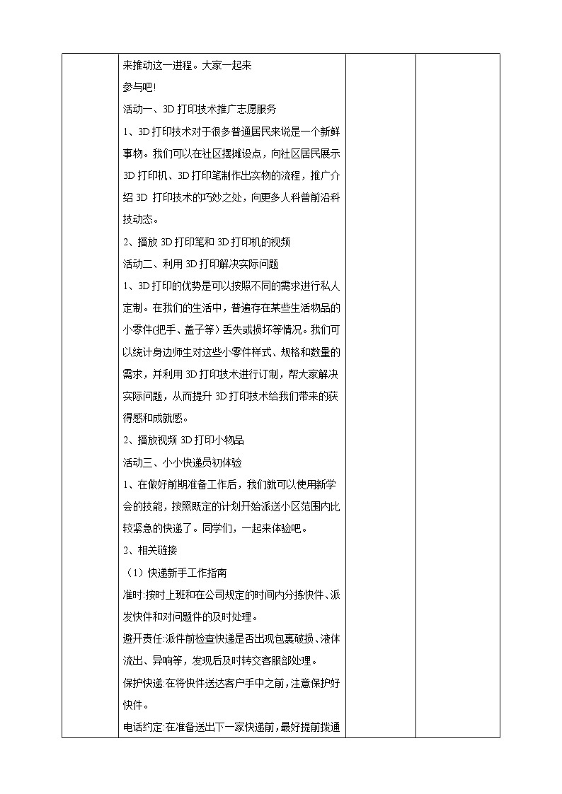 【广州版】初中综合实践活动《劳动》九年级全一册  主题五  3D打印快递柜（第二课时） 教学设计第3页