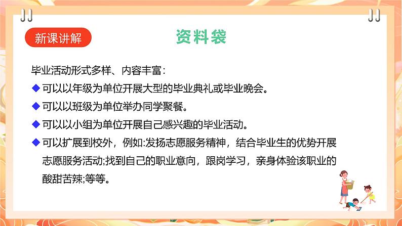 【广州版】初中综合实践活动《劳动》九年级下册  主题一 毕业活动我设计（第一课时） 课件第4页