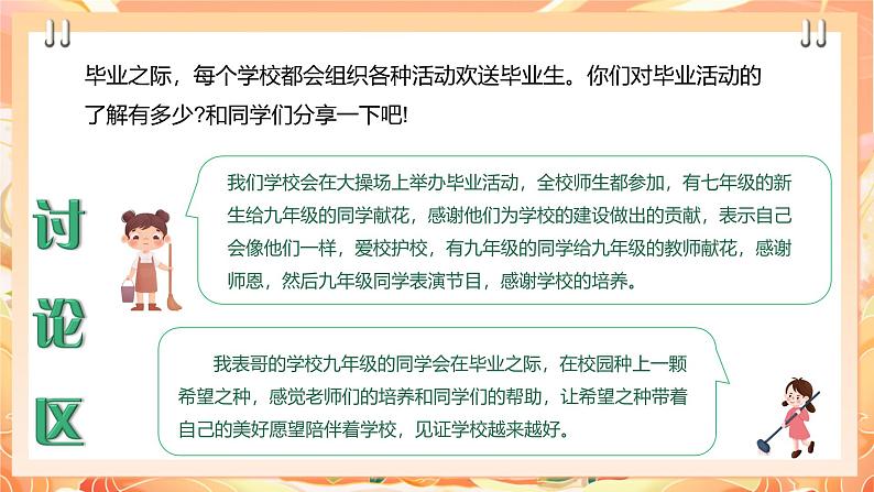 【广州版】初中综合实践活动《劳动》九年级下册  主题一 毕业活动我设计（第一课时） 课件第6页