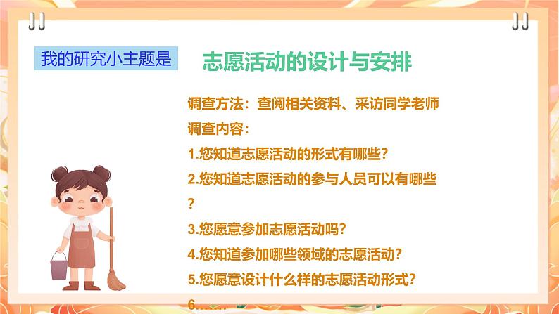 【广州版】初中综合实践活动《劳动》九年级下册  主题一 毕业活动我设计（第一课时） 课件第7页