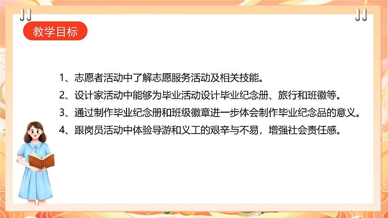 【广州版】初中综合实践活动《劳动》九年级下册  主题一 毕业活动我设计（第二课时） 课件第2页