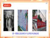广州版综合实践活动九年级下册  主题一 《毕业活动我设计》（第二课时）课件＋教案+素材