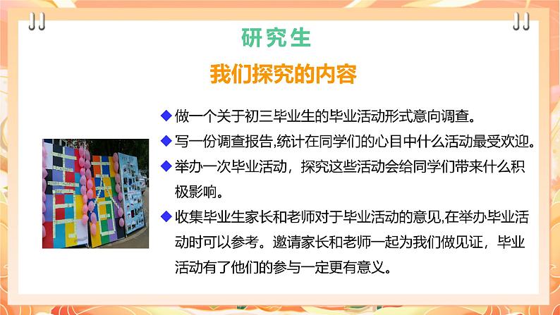 【广州版】初中综合实践活动《劳动》九年级下册  主题一 毕业活动我设计（第二课时） 课件第5页