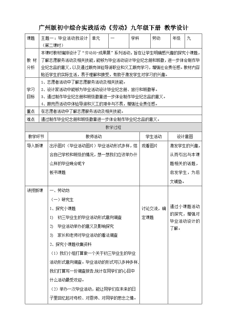 广州版综合实践活动九年级下册  主题一 《毕业活动我设计》（第二课时） 教学设计第1页