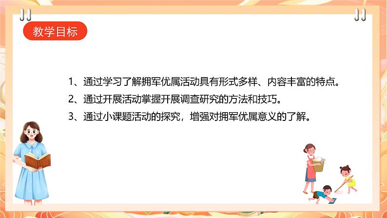 【广州版】初中综合实践活动《劳动》九年级下册 主题二 拥军优属心连心（第一课时） 课件第2页