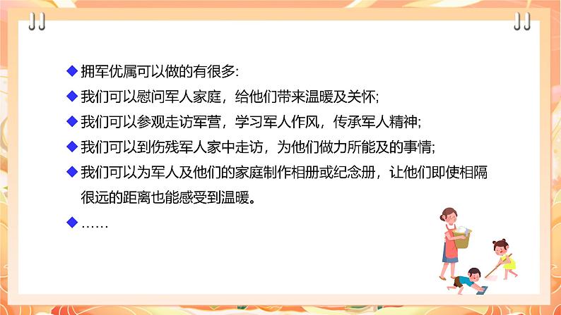 【广州版】初中综合实践活动《劳动》九年级下册 主题二 拥军优属心连心（第一课时） 课件第5页