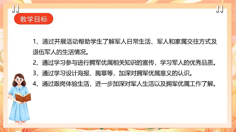 广州版综合实践活动九年级下册 主题二 《拥军优属心连心》（第二课时）课件第2页