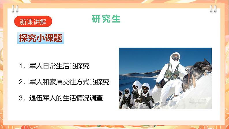 广州版综合实践活动九年级下册 主题二 《拥军优属心连心》（第二课时）课件第4页