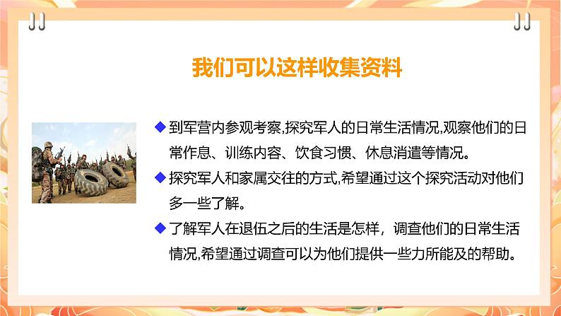 广州版综合实践活动九年级下册 主题二 《拥军优属心连心》（第二课时）课件第5页