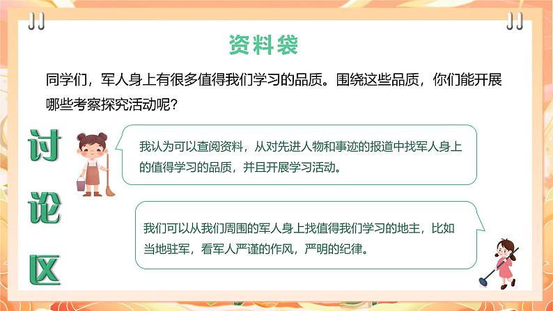 广州版综合实践活动九年级下册 主题二 《拥军优属心连心》（第二课时）课件第6页