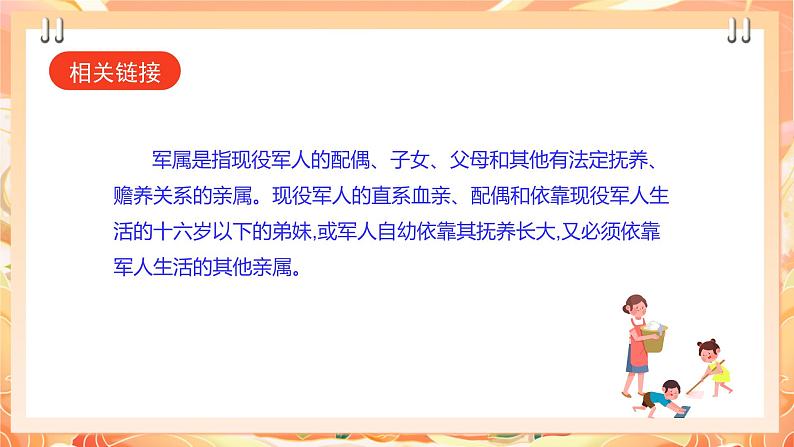 广州版综合实践活动九年级下册 主题二 《拥军优属心连心》（第二课时）课件第7页