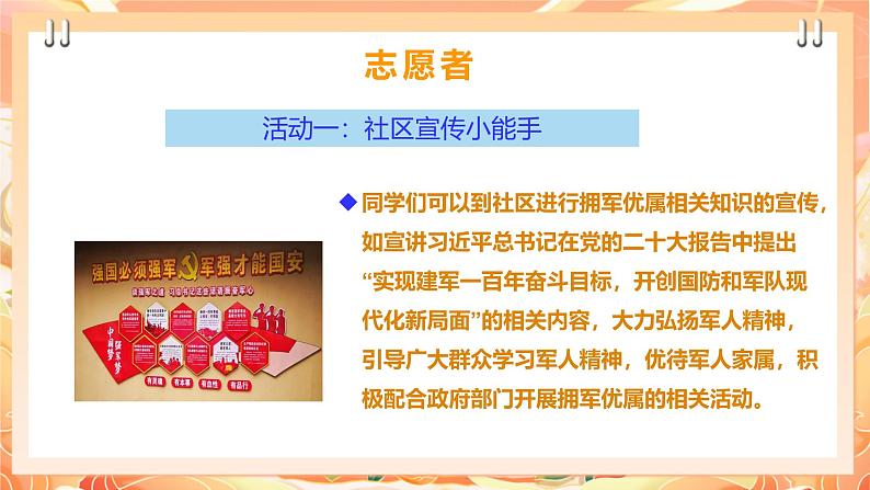 广州版综合实践活动九年级下册 主题二 《拥军优属心连心》（第二课时）课件第8页