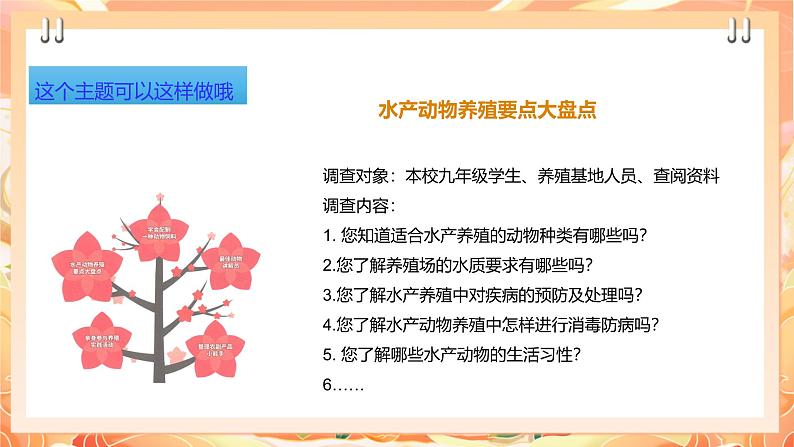 【广州版】初中综合实践活动《劳动》九年级下册 主题三 动物养殖快乐多（第一课时） 课件第8页