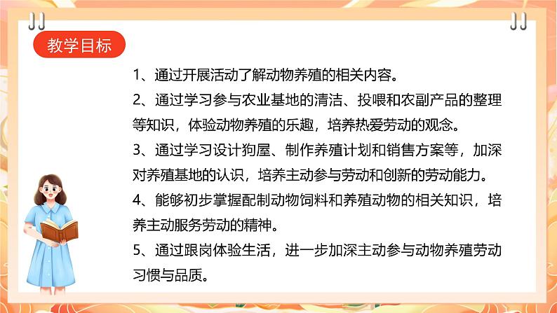 广州版综合实践活动九年级下册  主题三 《动物养殖快乐多》（第二课时）课件第2页