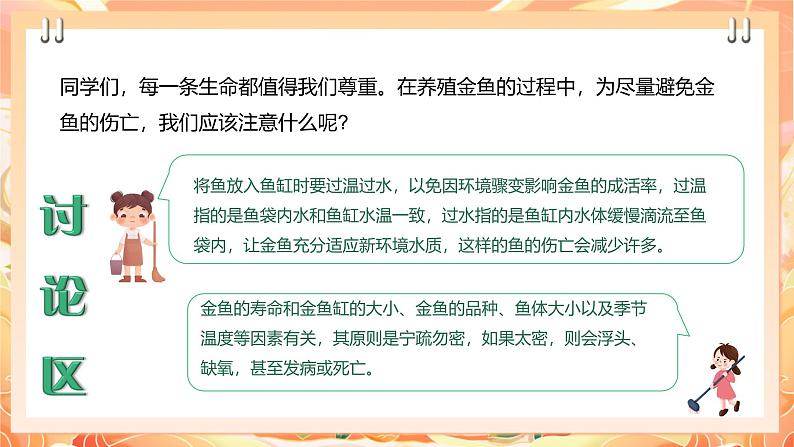 广州版综合实践活动九年级下册  主题三 《动物养殖快乐多》（第二课时）课件第6页