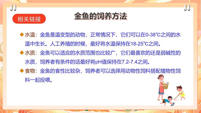 广州版综合实践活动九年级下册  主题三 《动物养殖快乐多》（第二课时）课件第7页