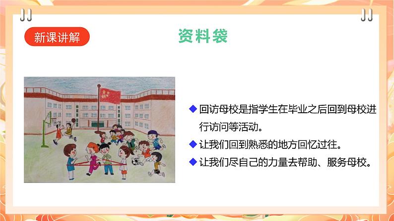 【广州版】初中综合实践活动《劳动》九年级下册 主题四 回访母校情意浓（第一课时） 课件第4页