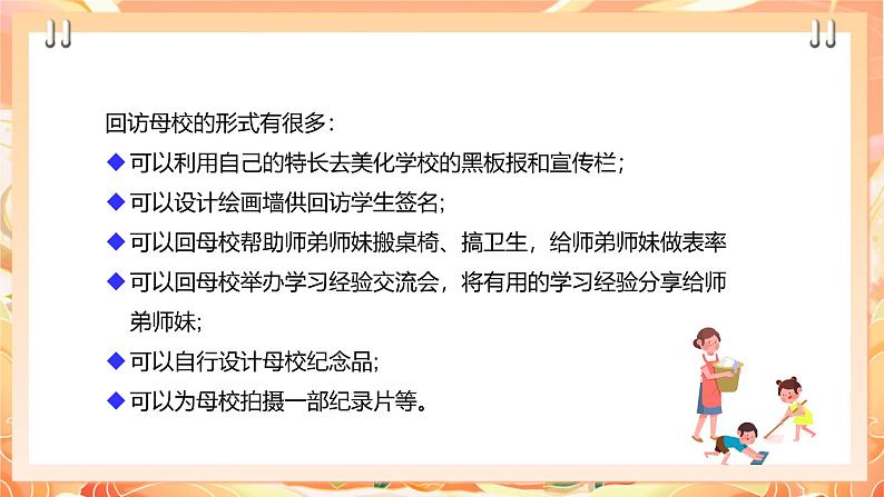 【广州版】初中综合实践活动《劳动》九年级下册 主题四 回访母校情意浓（第一课时） 课件第5页