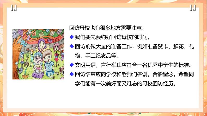 【广州版】初中综合实践活动《劳动》九年级下册 主题四 回访母校情意浓（第一课时） 课件第6页