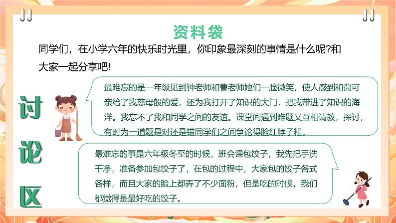 【广州版】初中综合实践活动《劳动》九年级下册 主题四 回访母校情意浓（第一课时） 课件第7页