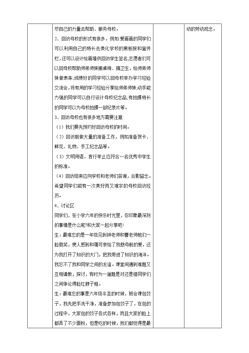 广州版综合实践活动九年级下册 主题四《 回访母校情意浓》（第一课时） 教学设计第2页