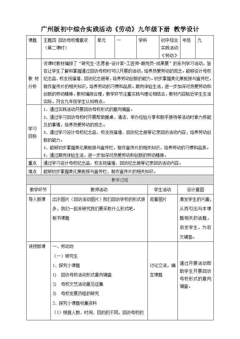 广州版综合实践活动九年级下册 主题四《 回访母校情意浓》（第二课时） 教学设计第1页