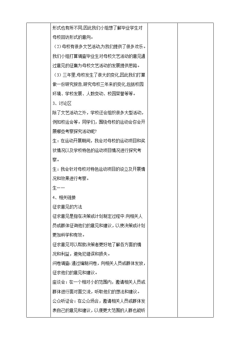 广州版综合实践活动九年级下册 主题四《 回访母校情意浓》（第二课时） 教学设计第2页